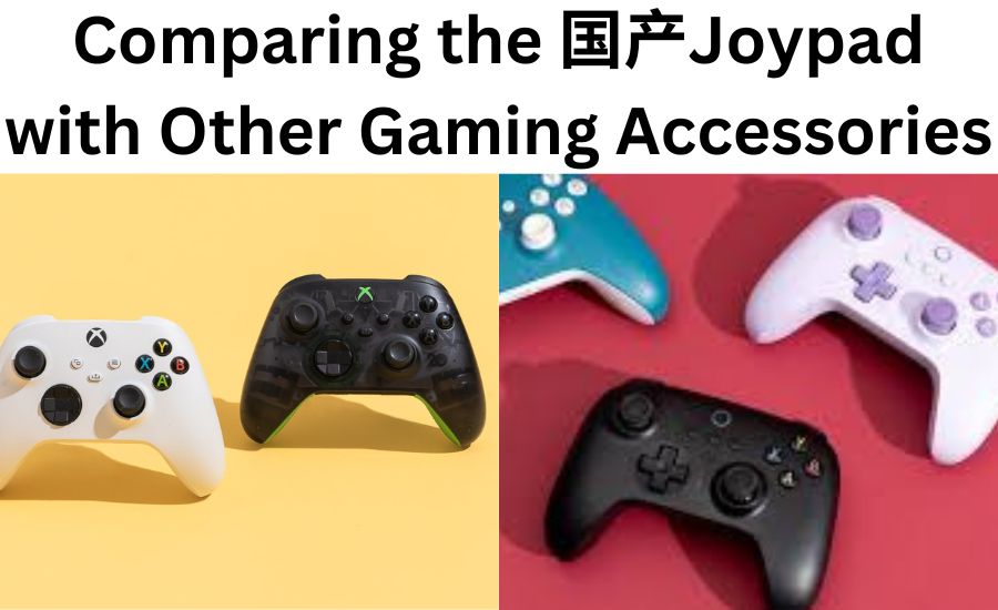 国产joypad